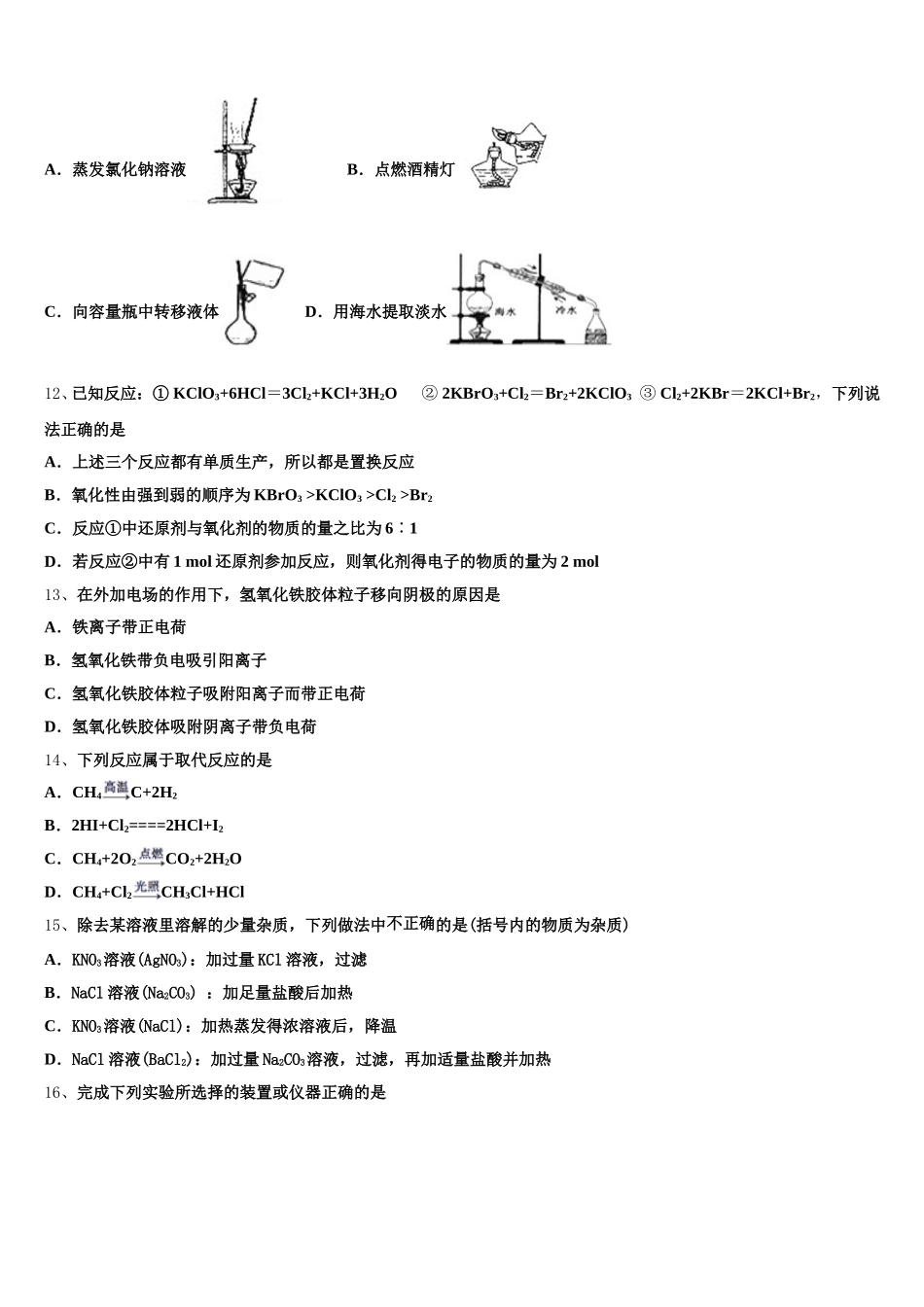广东省肇庆市重点中学2025年高一化学第一学期期中达标检测试题含解析_第3页
