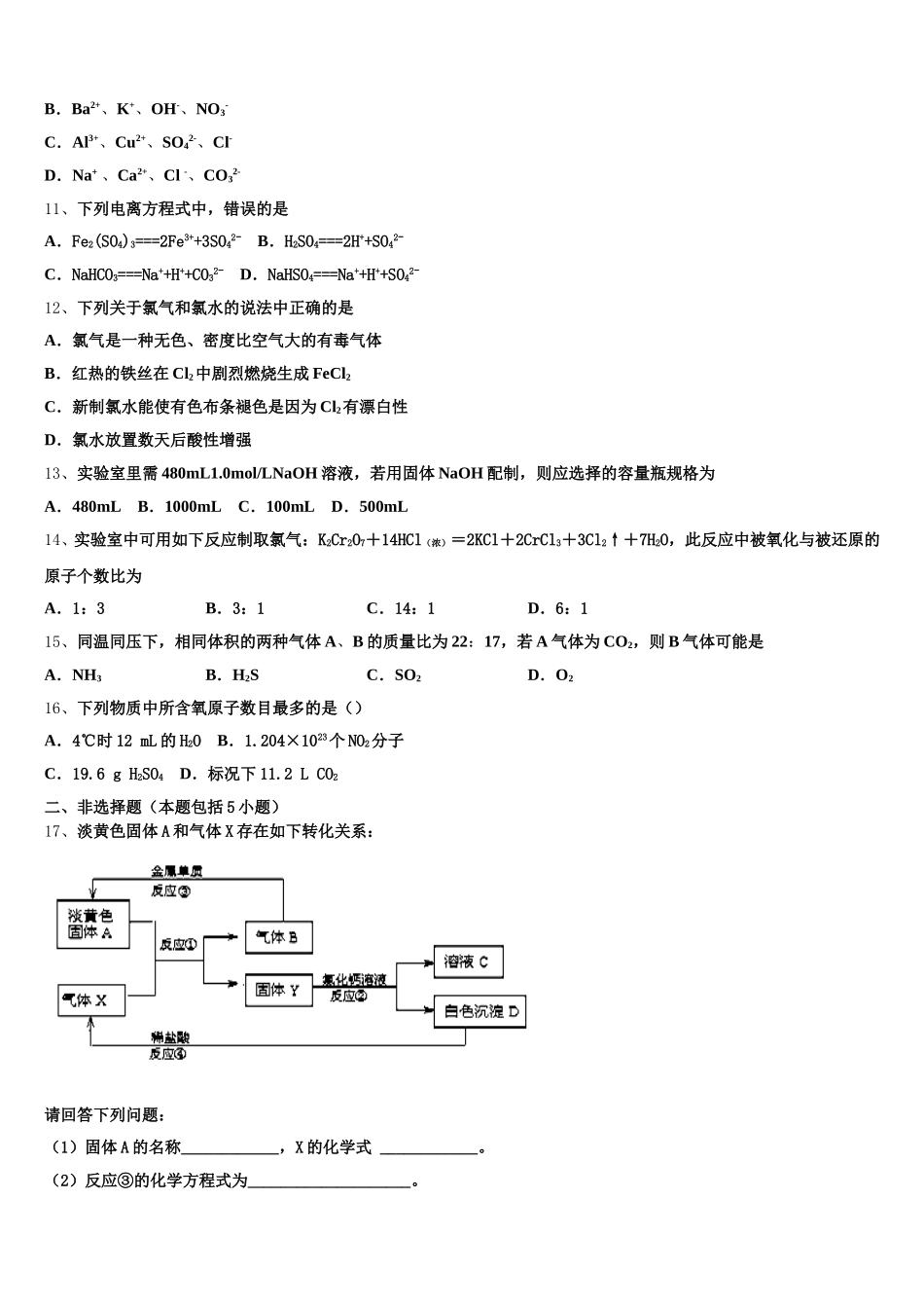 广东省梅州市五华县水寨中学2025年高一化学第一学期期中监测试题含解析_第3页