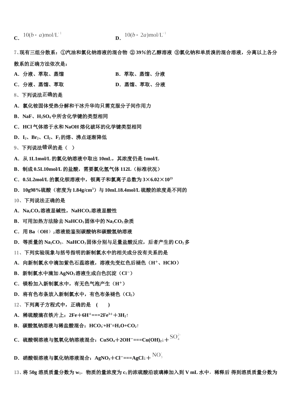 广东省湛江市第四中学2025-2026学年化学高一上期中学业水平测试试题含解析_第2页