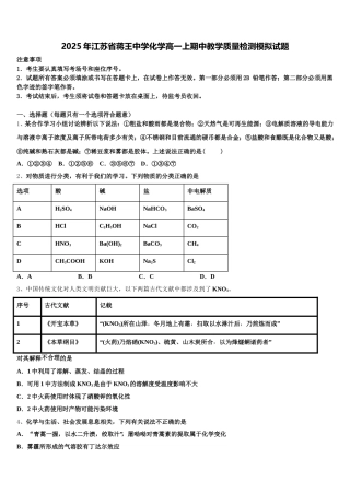 2025年江苏省蒋王中学化学高一上期中教学质量检测模拟试题含解析