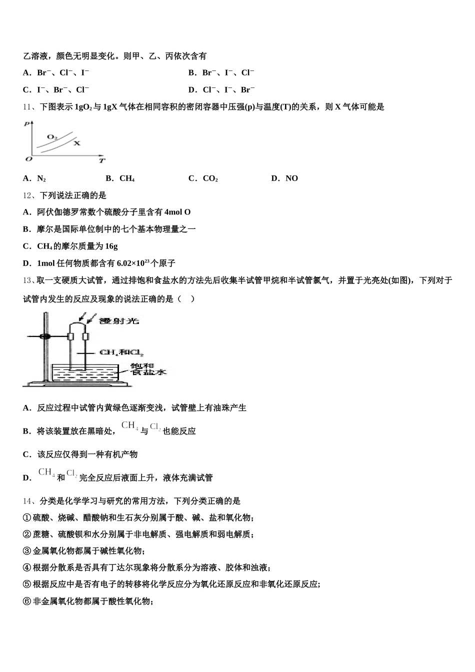 佛山市普通高中2025-2026学年化学高一上期中学业水平测试试题含解析_第3页
