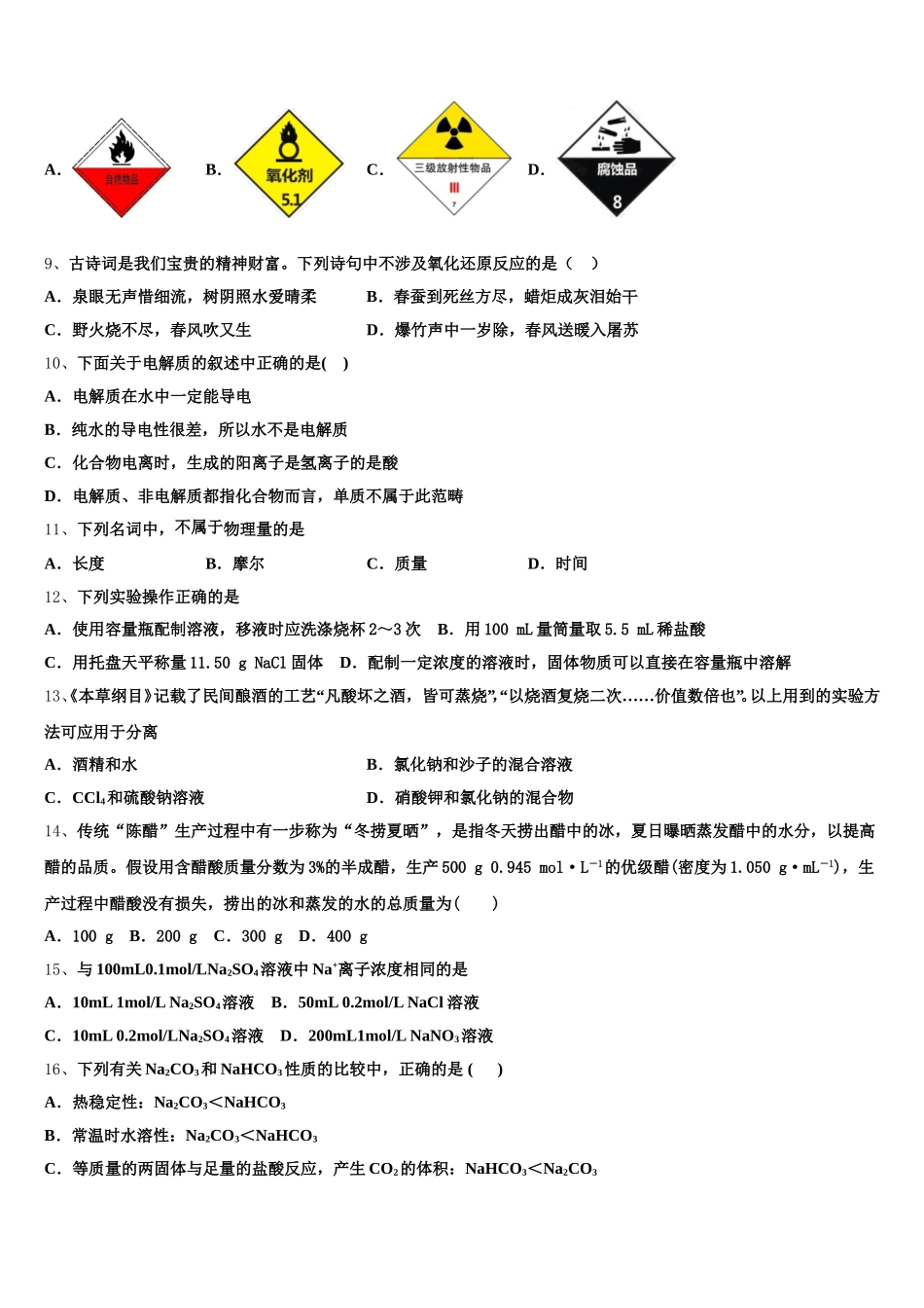 2026届广东省师大附中化学高一第一学期期中监测模拟试题含解析_第2页