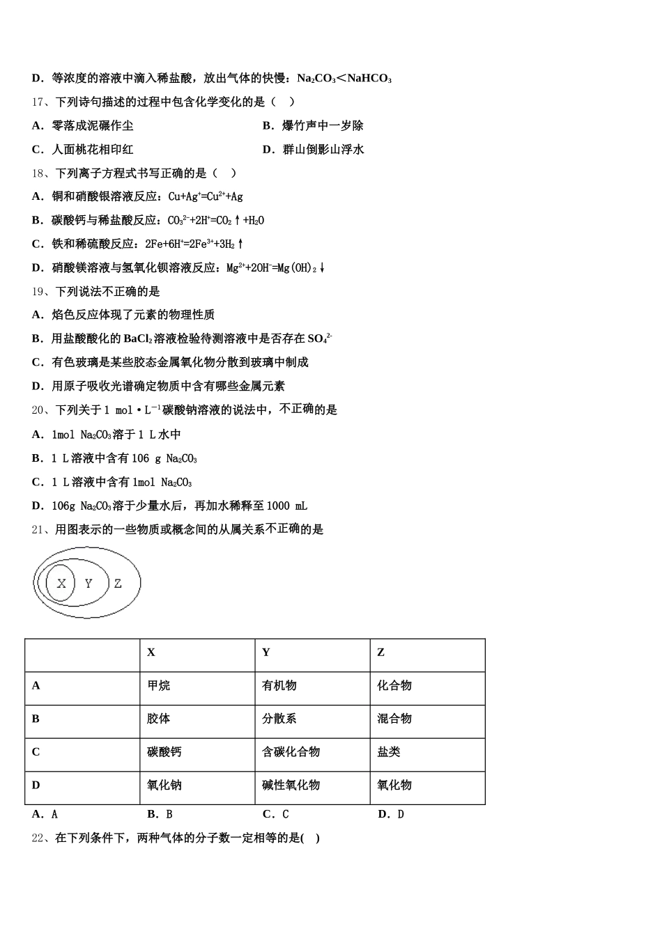 2026届广东省师大附中化学高一第一学期期中监测模拟试题含解析_第3页