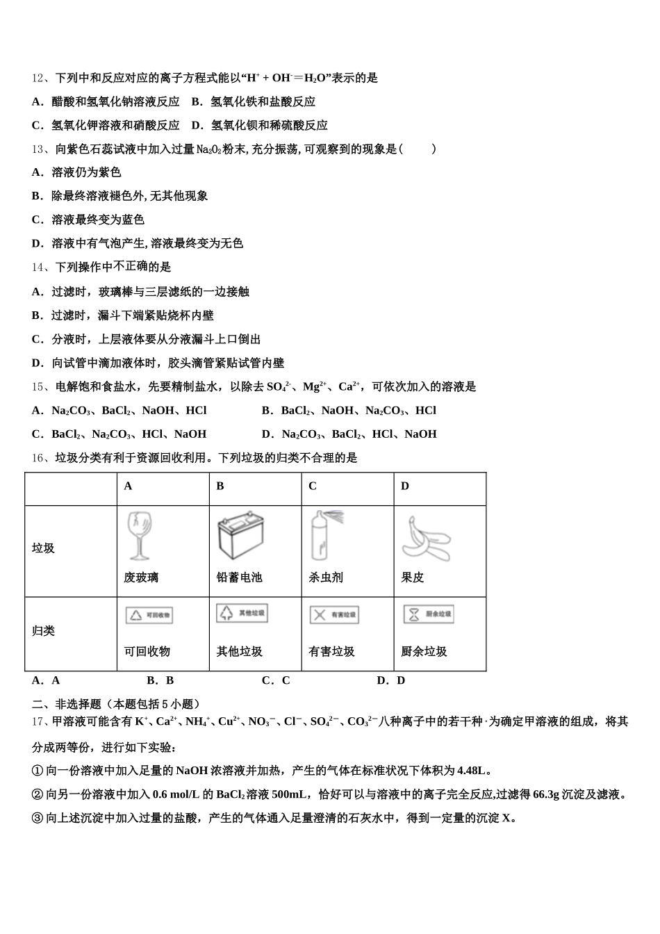 2025-2026学年广东省汕头市潮阳第一中学等七校联合体高一上化学期中复习检测模拟试题含解析_第3页