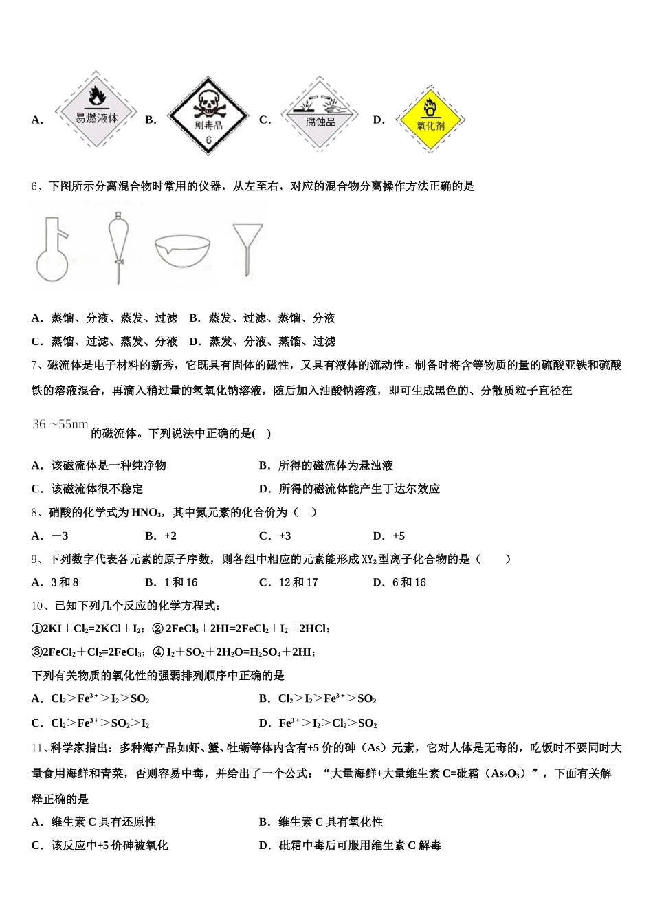 2025-2026学年广东省广州市越秀区实验中学高一化学第一学期期中学业水平测试模拟试题含解析_第2页