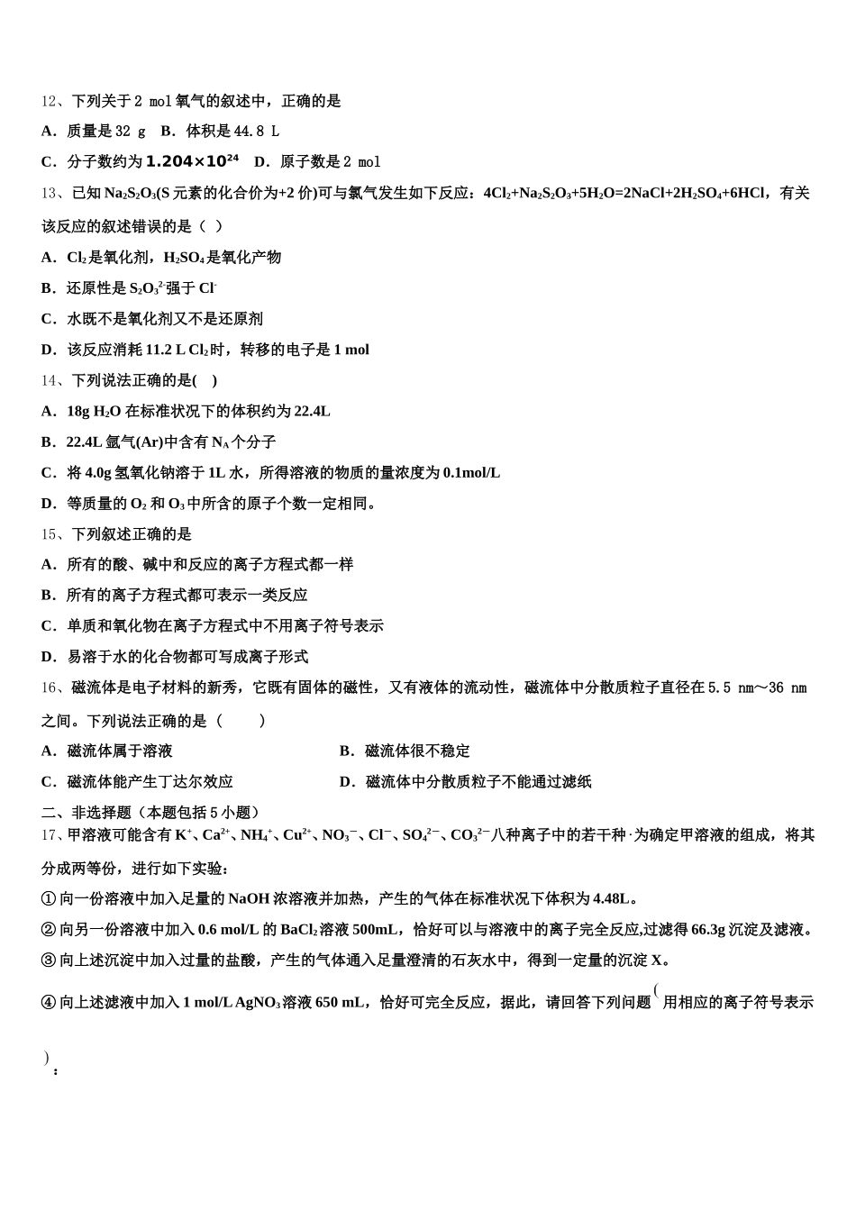 2025-2026学年广东省广州市越秀区实验中学高一化学第一学期期中学业水平测试模拟试题含解析_第3页