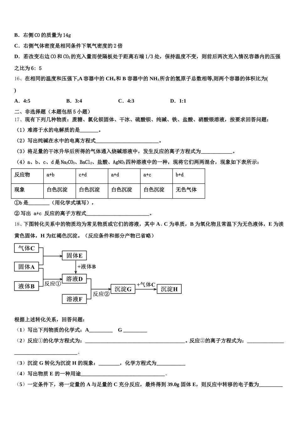 2026届广东省佛山市荣山中学高一上化学期中复习检测试题含解析_第3页