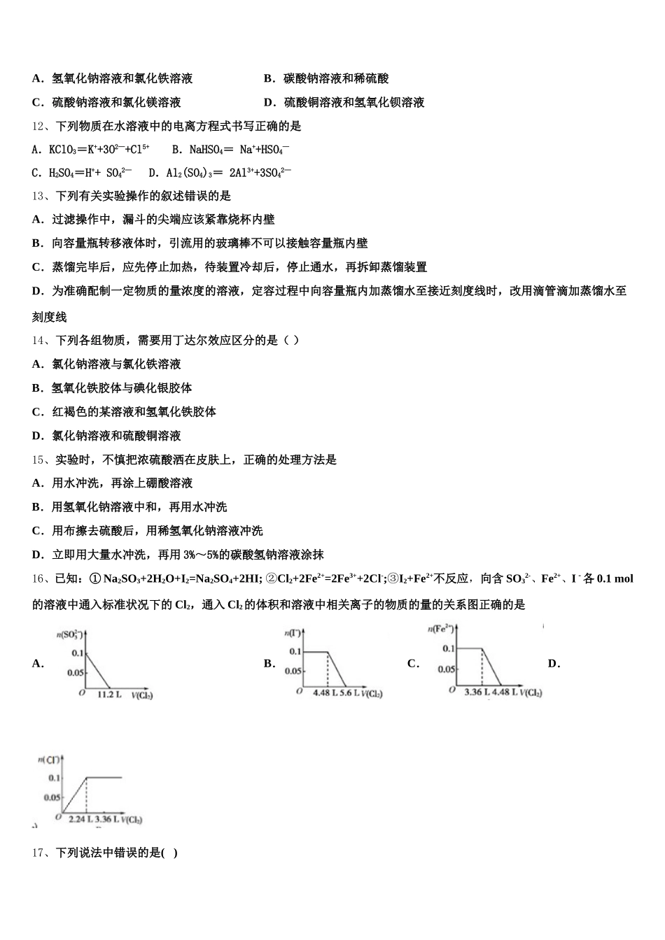 广东省河源市东源县广州大学附属东江中学2025-2026学年高一化学第一学期期中质量跟踪监视模拟试题含解析_第3页