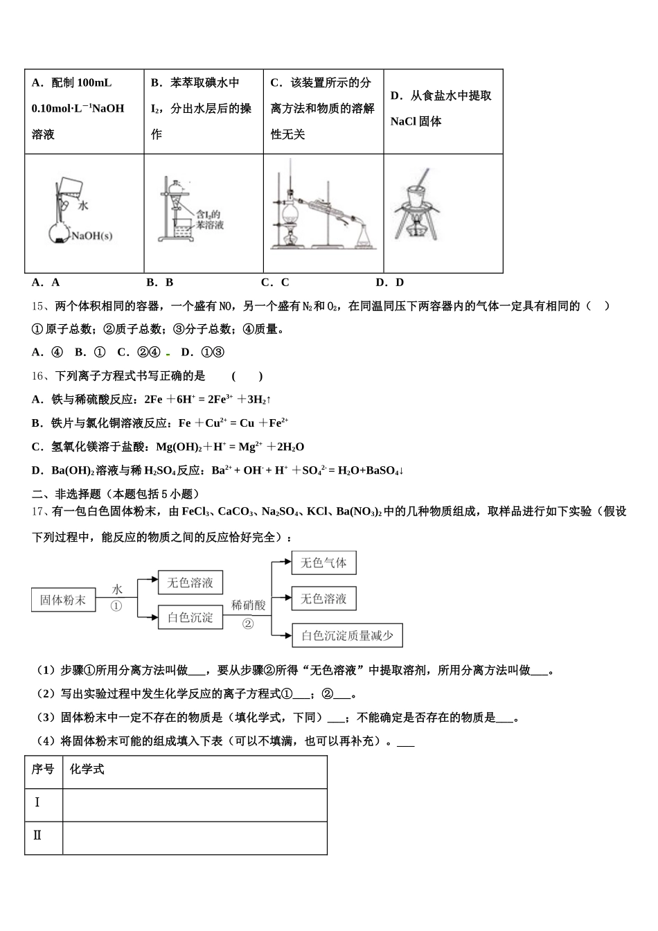 2025年深圳市重点中学高一上化学期中复习检测模拟试题含解析_第3页