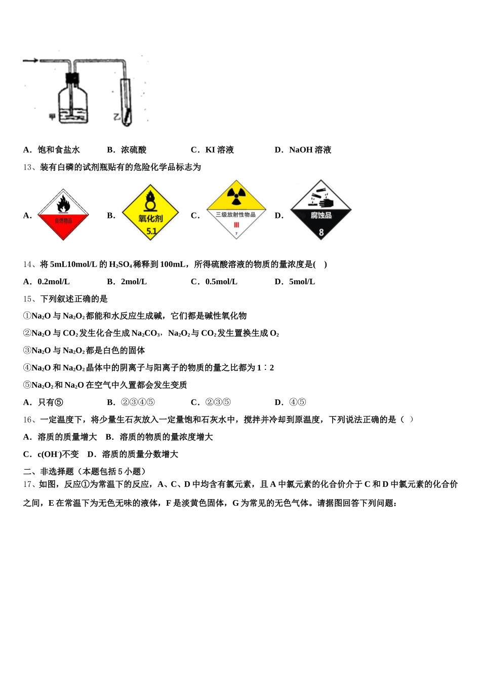 2025年广东省广州市广东二师番禺附中高一上化学期中预测试题含解析_第3页