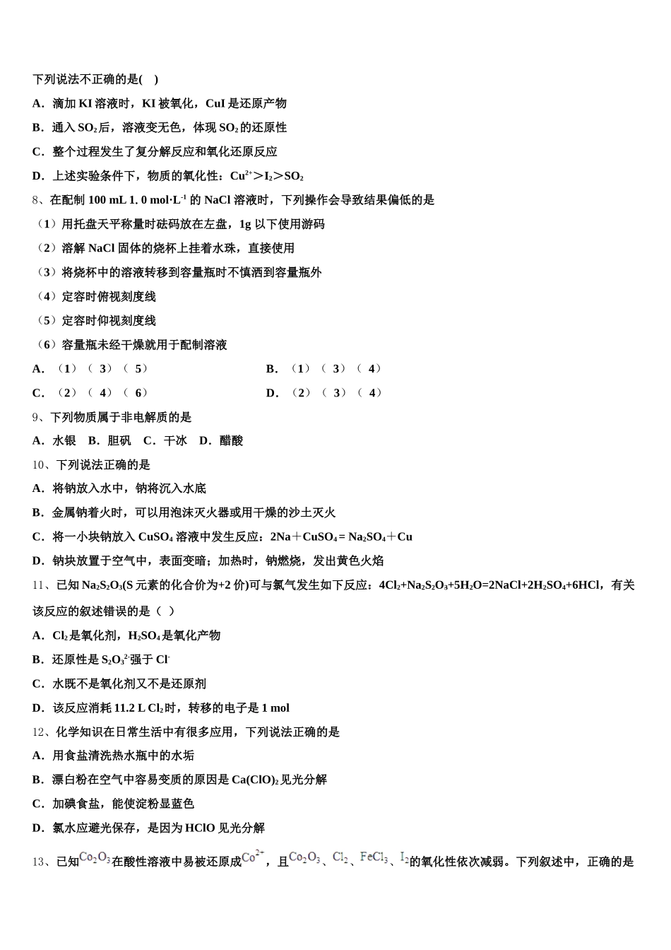 2026届广东省茂名市化学高一上期中质量检测模拟试题含解析_第2页