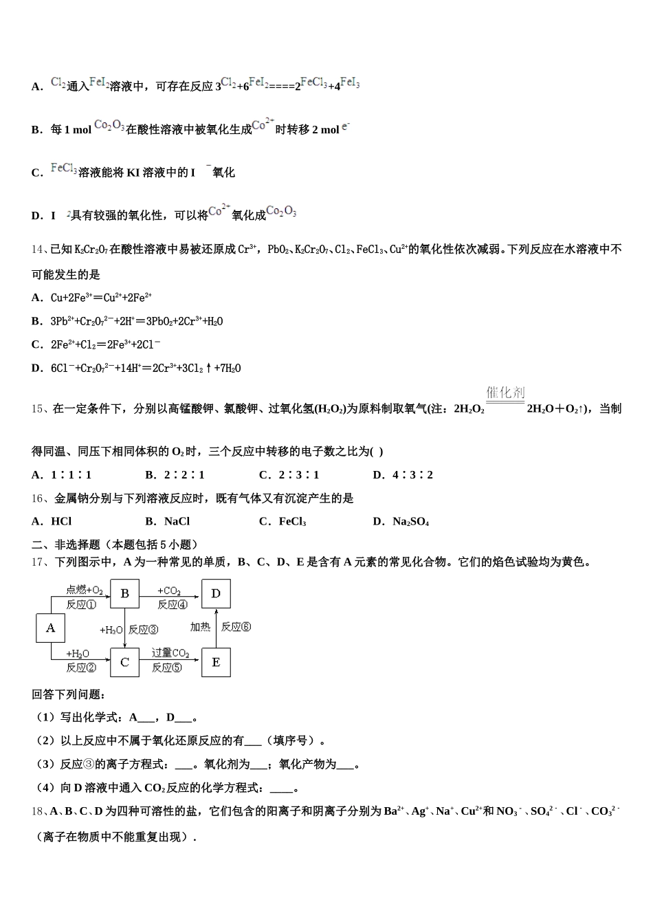 2026届广东省茂名市化学高一上期中质量检测模拟试题含解析_第3页