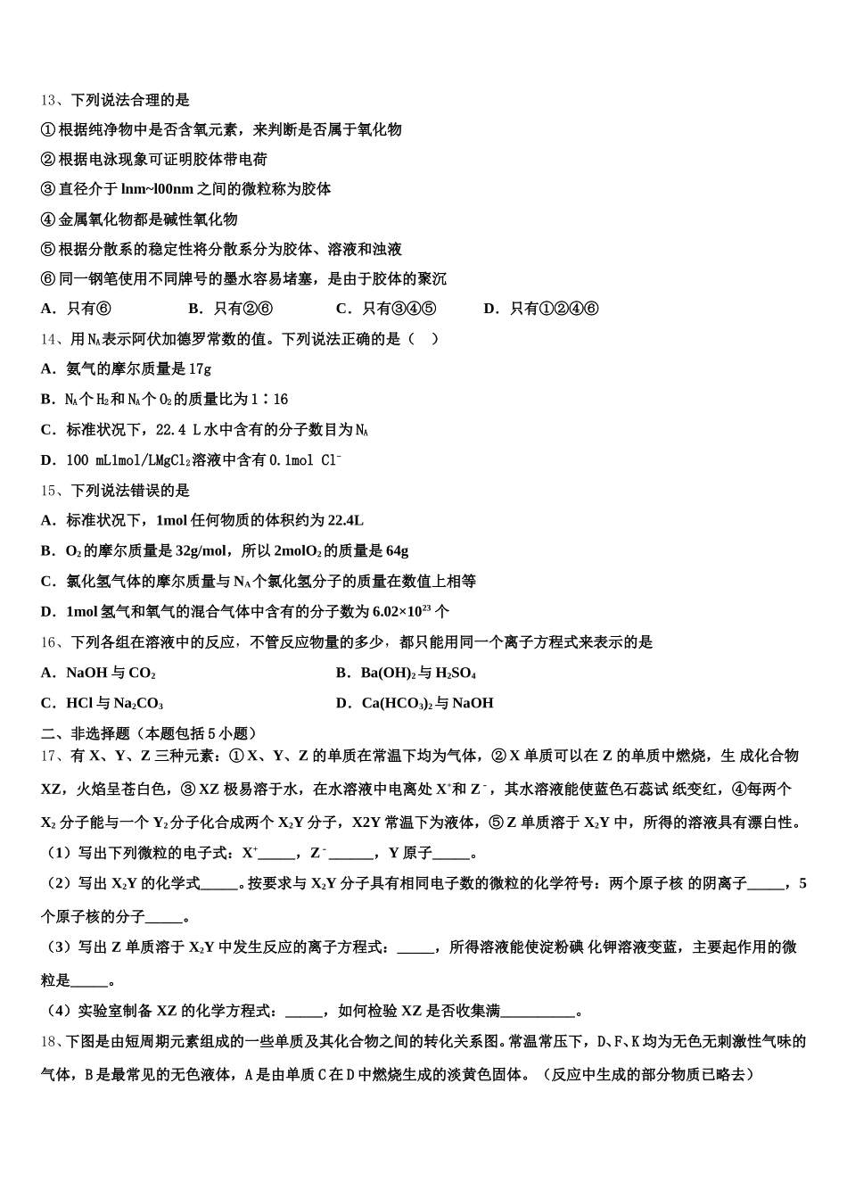 江苏省宿迁市沭阳中学2026届高一上化学期中监测试题含解析_第3页