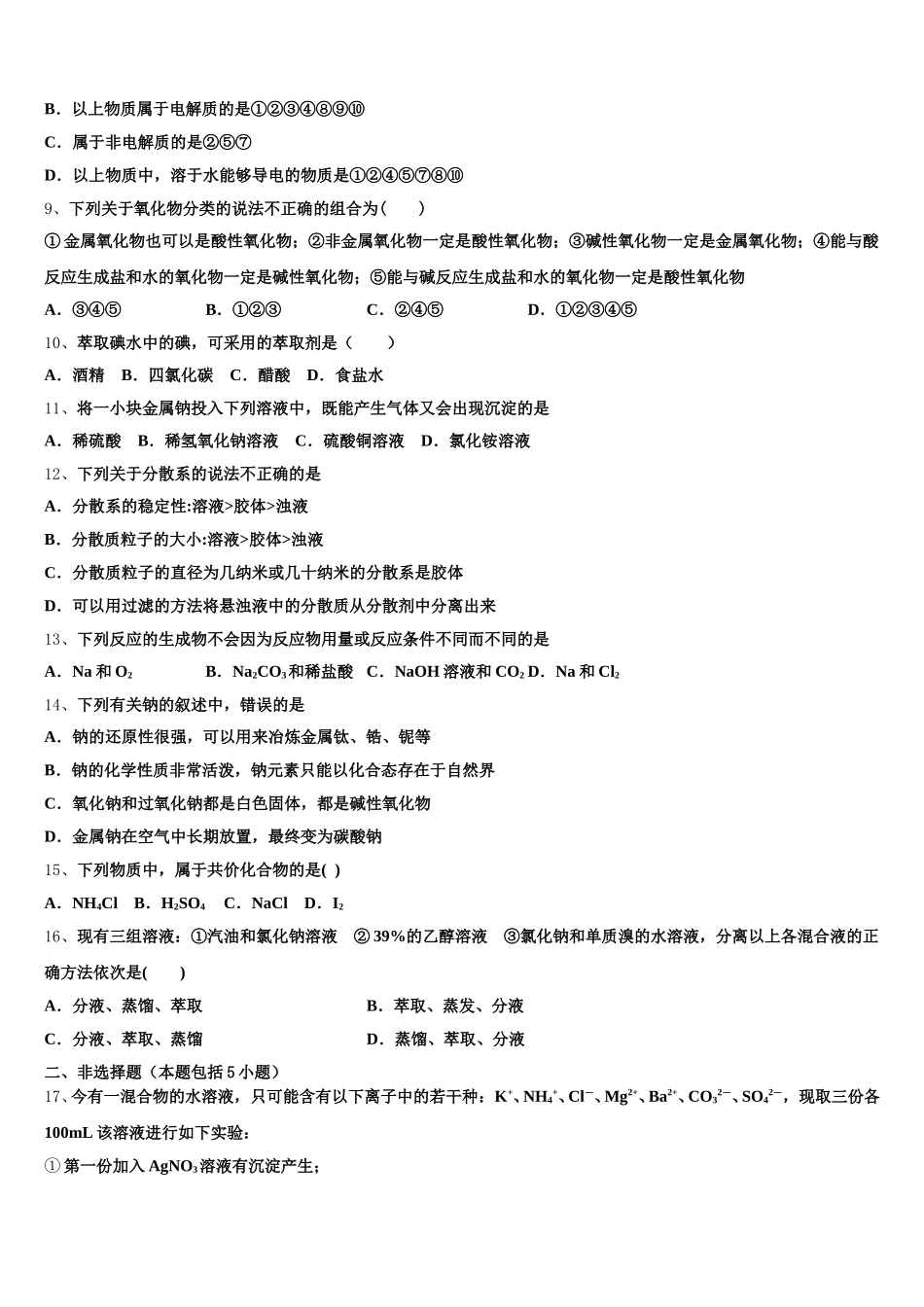 2026届广东省中山一中丰山学部高一化学第一学期期中经典模拟试题含解析_第2页
