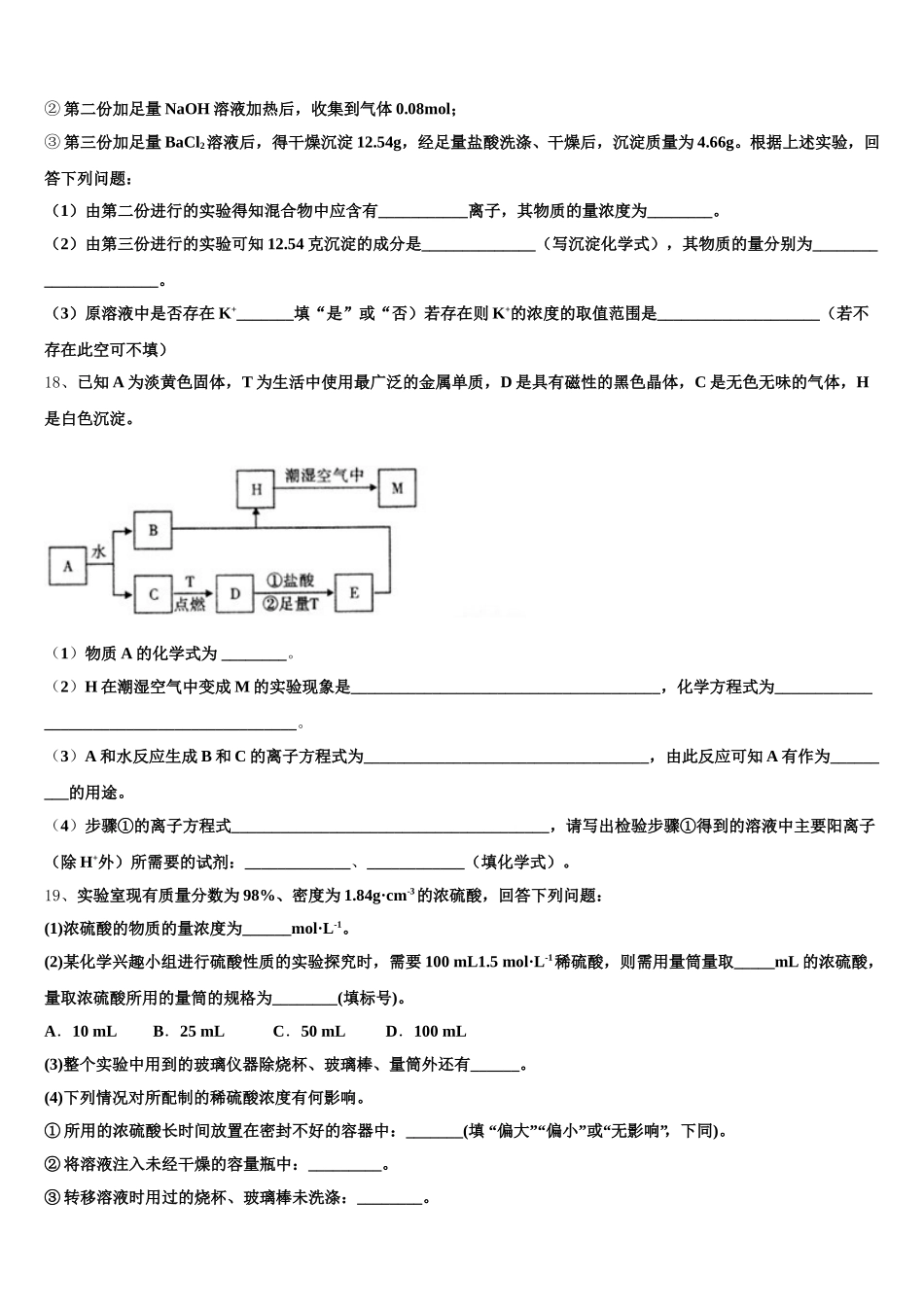 2026届广东省中山一中丰山学部高一化学第一学期期中经典模拟试题含解析_第3页