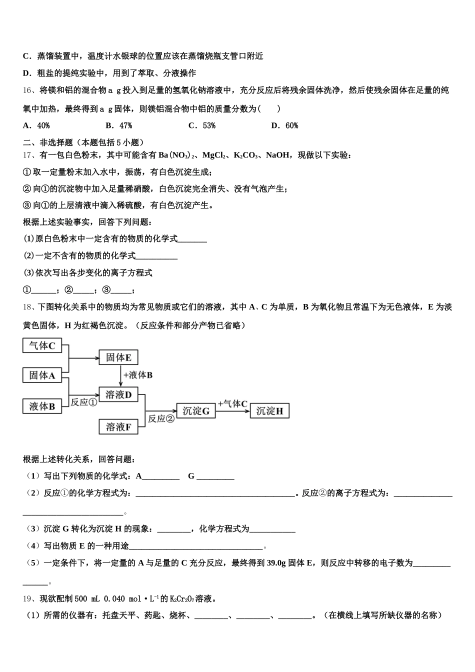虎门外国语学校2025-2026学年高一化学第一学期期中联考模拟试题含解析_第3页
