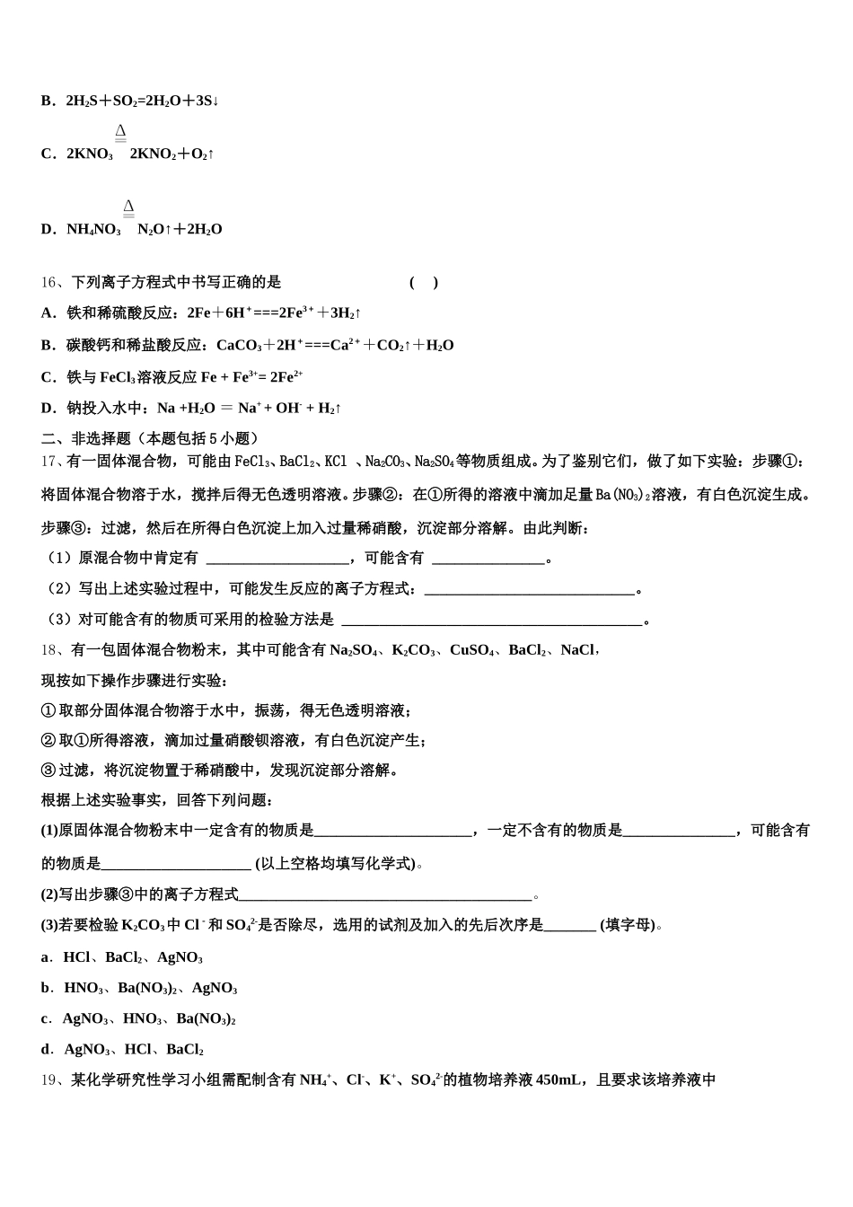 韶关市重点中学2025-2026学年高一化学第一学期期中学业质量监测试题含解析_第3页