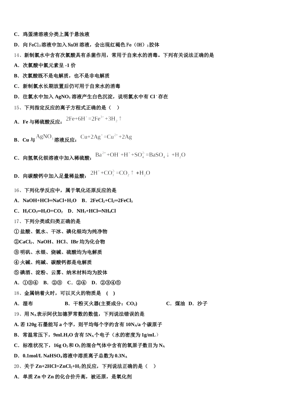 2026届广东省深圳市福田区耀华实验学校化学高一上期中调研模拟试题含解析_第3页
