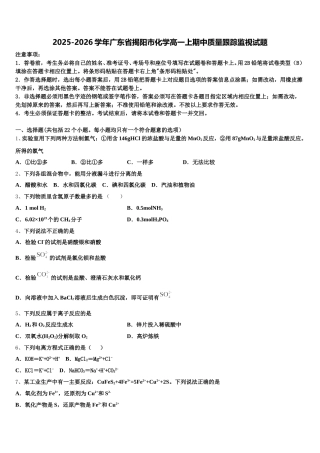 2025-2026学年广东省揭阳市化学高一上期中质量跟踪监视试题含解析