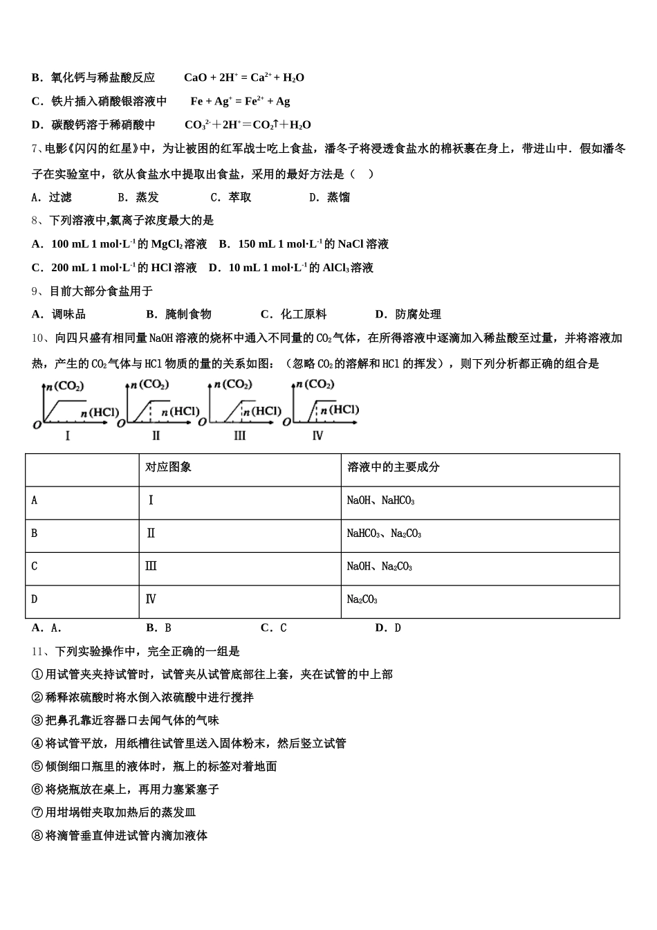 2026届广东省番禺区广东第二师范学院番禺附中化学高一第一学期期中学业质量监测试题含解析_第2页