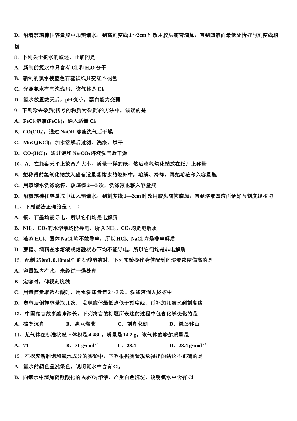 2026届卓识教育深圳实验部化学高一上期中学业水平测试试题含解析_第2页