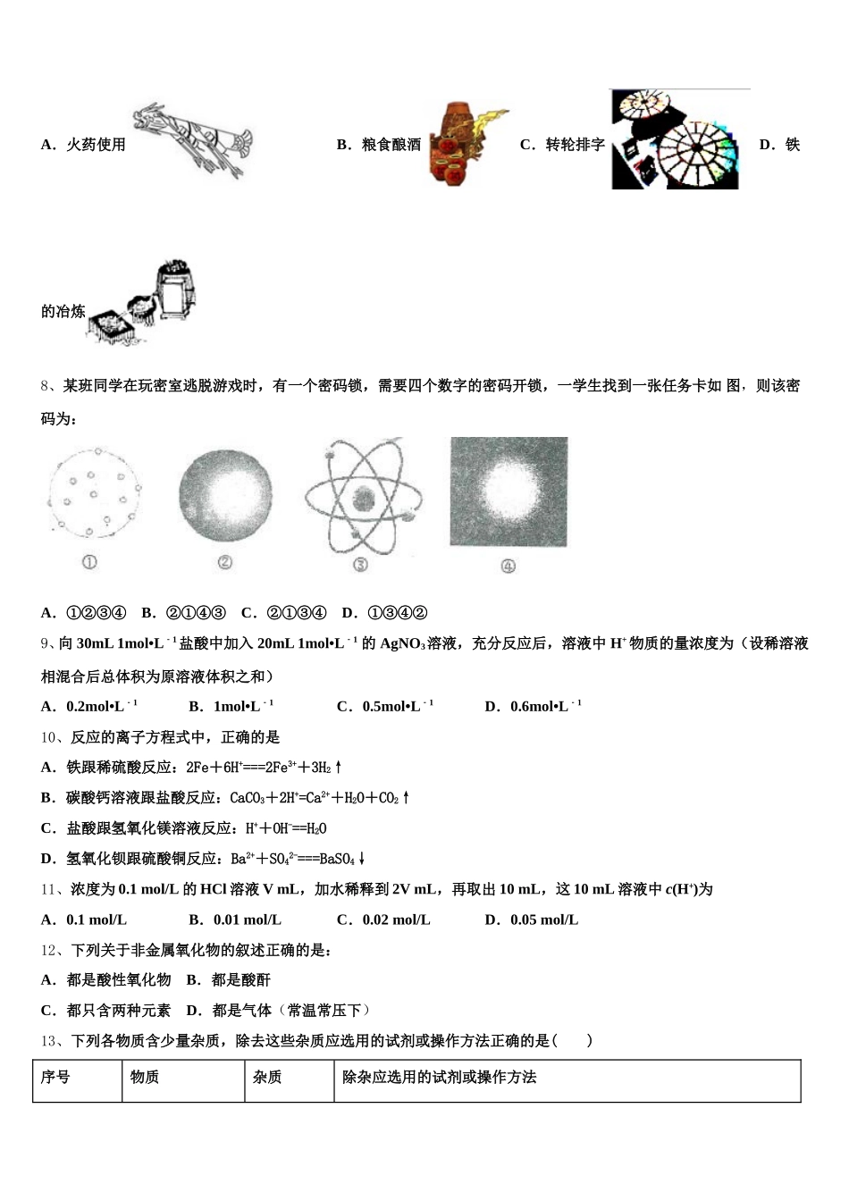 2026届广东省肇庆联盟校高一化学第一学期期中调研试题含解析_第2页