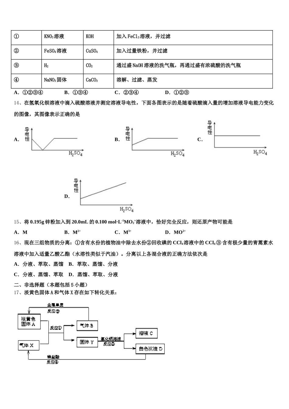 2026届广东省肇庆联盟校高一化学第一学期期中调研试题含解析_第3页