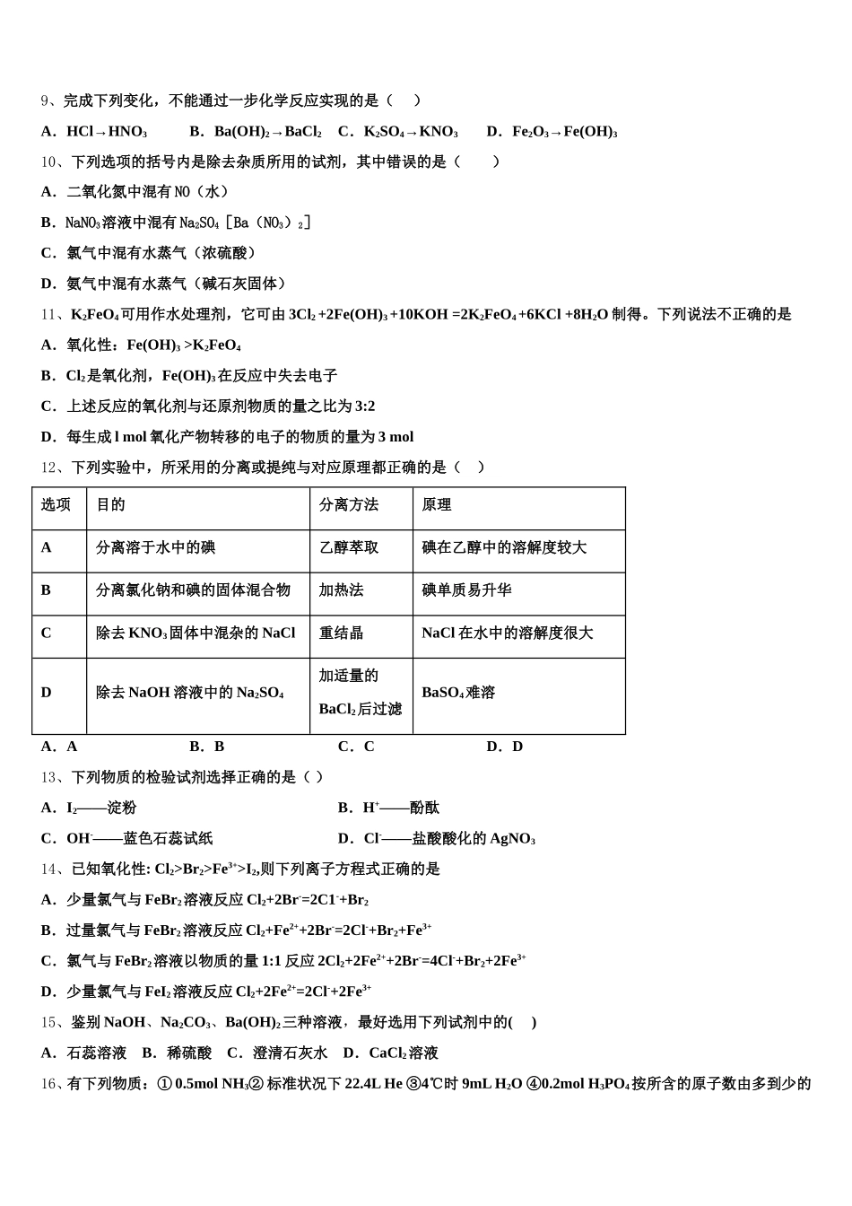 江苏省扬州市新华中学2025-2026学年高一上化学期中经典模拟试题含解析_第2页