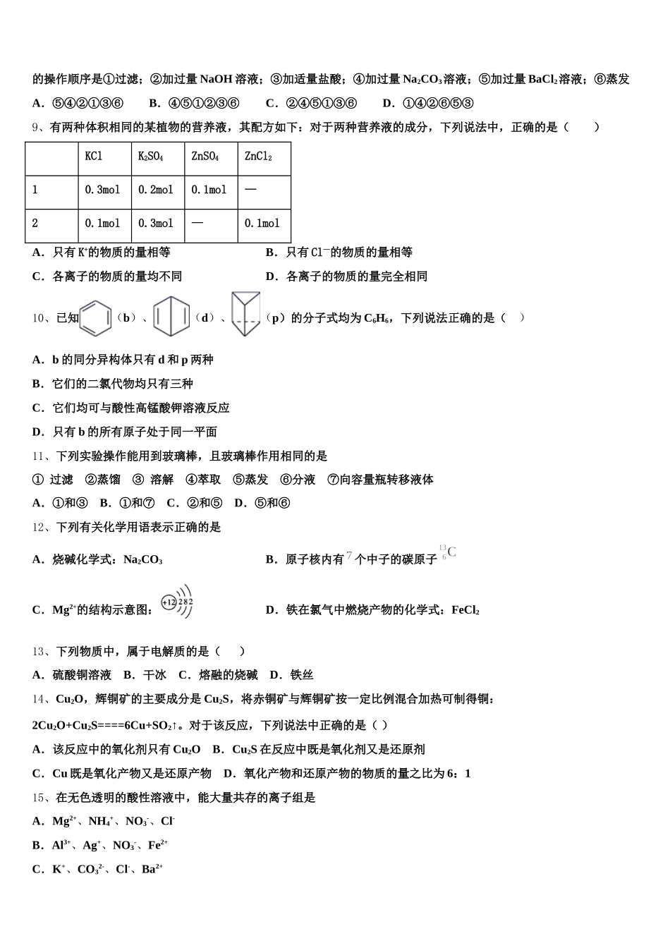 广东省汕头市潮师高级中学2026届高一化学第一学期期中质量跟踪监视试题含解析_第2页
