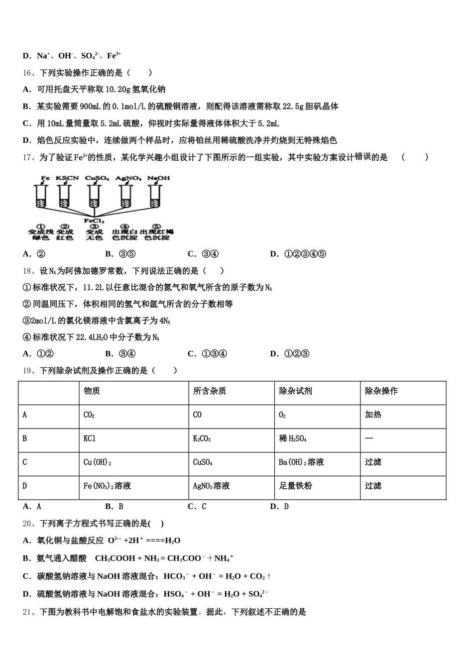 广东省汕头市潮师高级中学2026届高一化学第一学期期中质量跟踪监视试题含解析_第3页