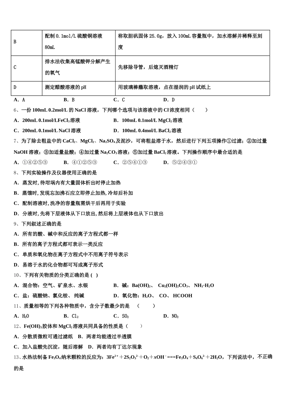 2025年广东省东莞市北京师范大学石竹附属学校高一化学第一学期期中学业质量监测模拟试题含解析_第2页