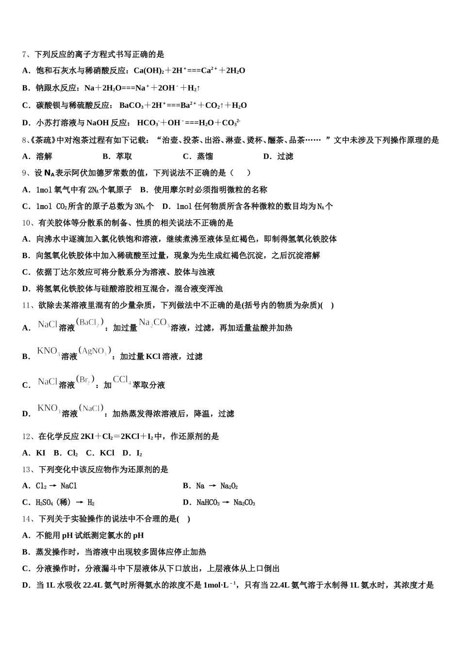 2025年广东省信宜市高一化学第一学期期中调研试题含解析_第2页