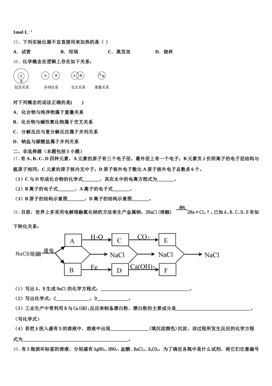 2025年广东省信宜市高一化学第一学期期中调研试题含解析_第3页