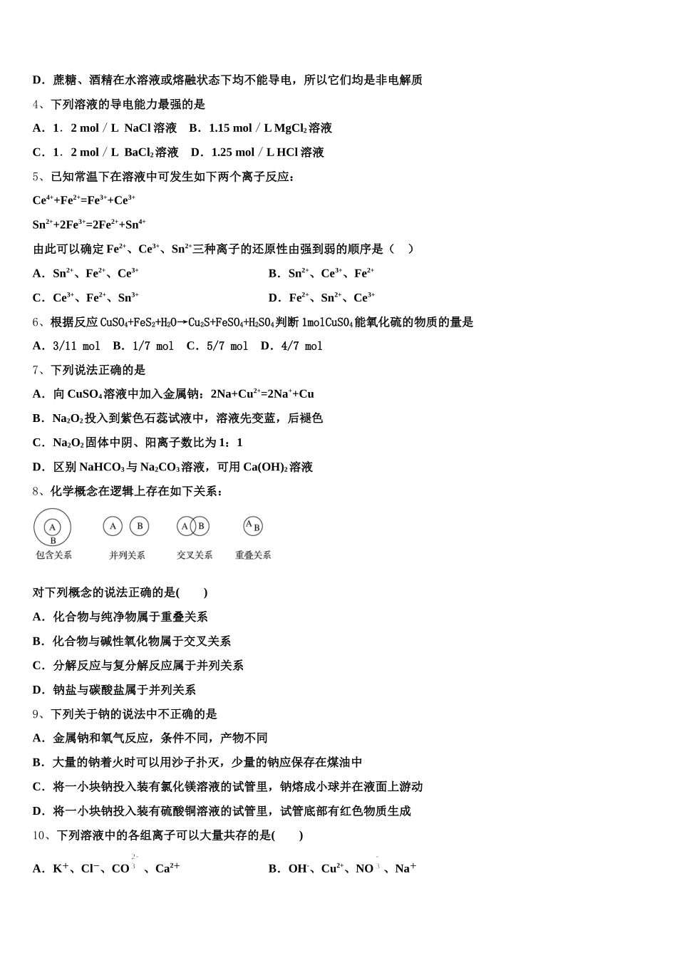 广东省肇庆市怀集中学2025年化学高一上期中学业水平测试试题含解析_第2页