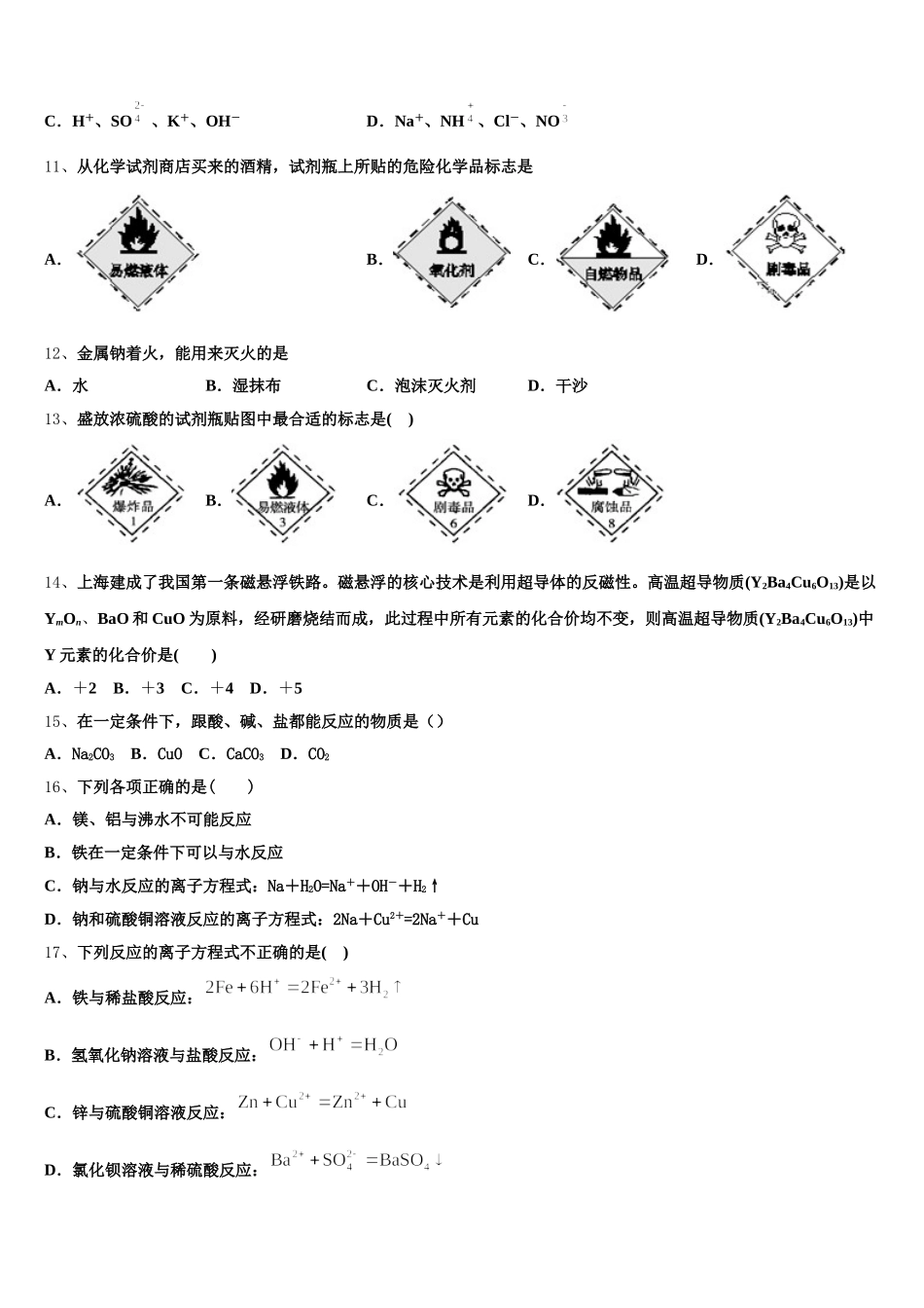 广东省肇庆市怀集中学2025年化学高一上期中学业水平测试试题含解析_第3页