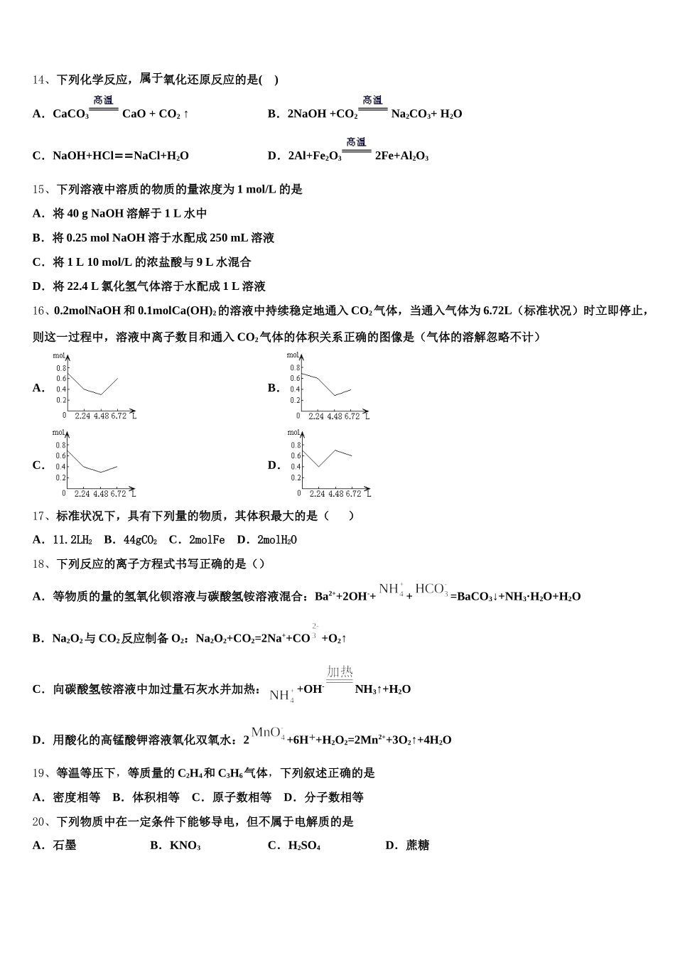 2025年广东省江门市普通高中化学高一第一学期期中学业质量监测模拟试题含解析_第3页