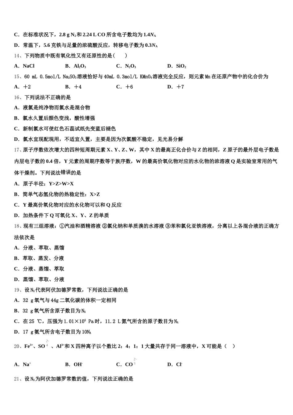 2026届广东省番禺区广东第二师范学院番禺附中高一化学第一学期期中检测模拟试题含解析_第3页