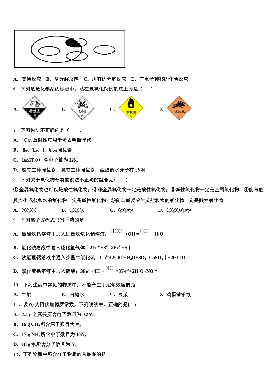 2026届广东省六校化学高一上期中调研试题含解析_第2页
