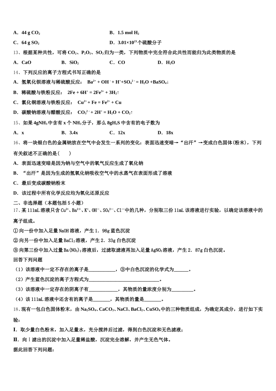 2026届广东省六校化学高一上期中调研试题含解析_第3页