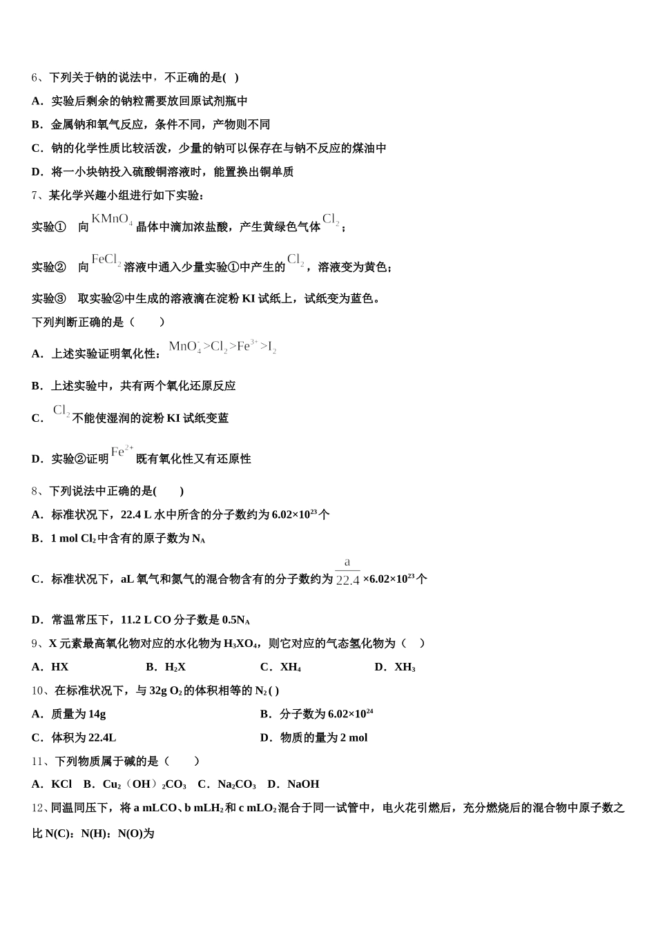 2026届广东省揭阳一中、金山中学化学高一上期中达标检测试题含解析_第2页