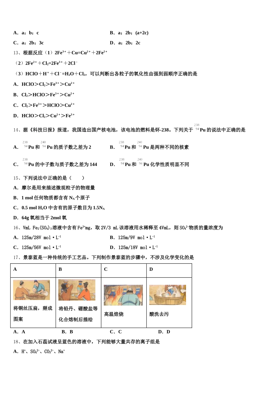 2026届广东省揭阳一中、金山中学化学高一上期中达标检测试题含解析_第3页