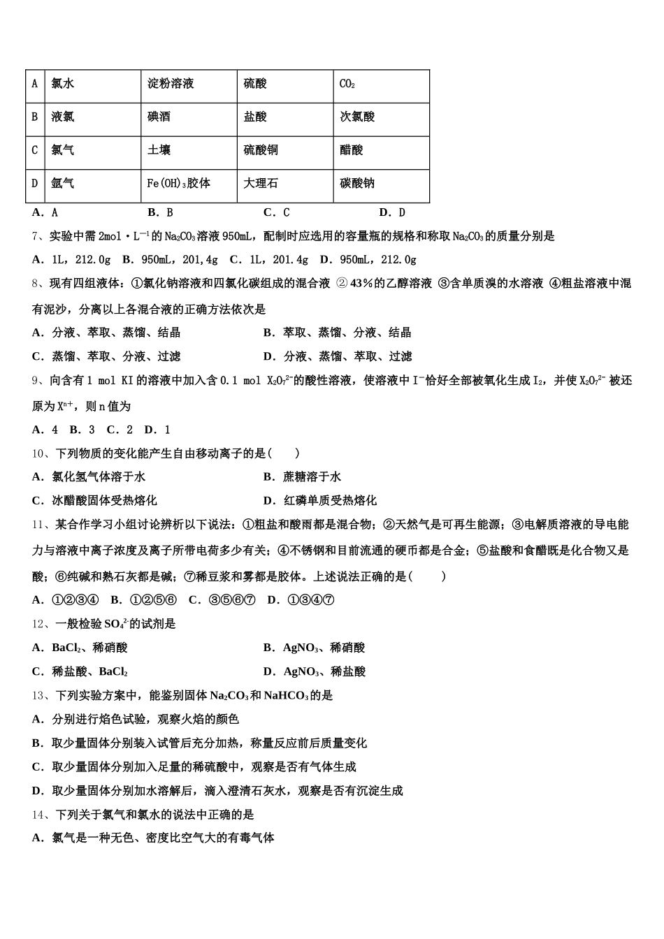 深圳大学师范学院附属中学2026届化学高一上期中学业质量监测试题含解析_第2页