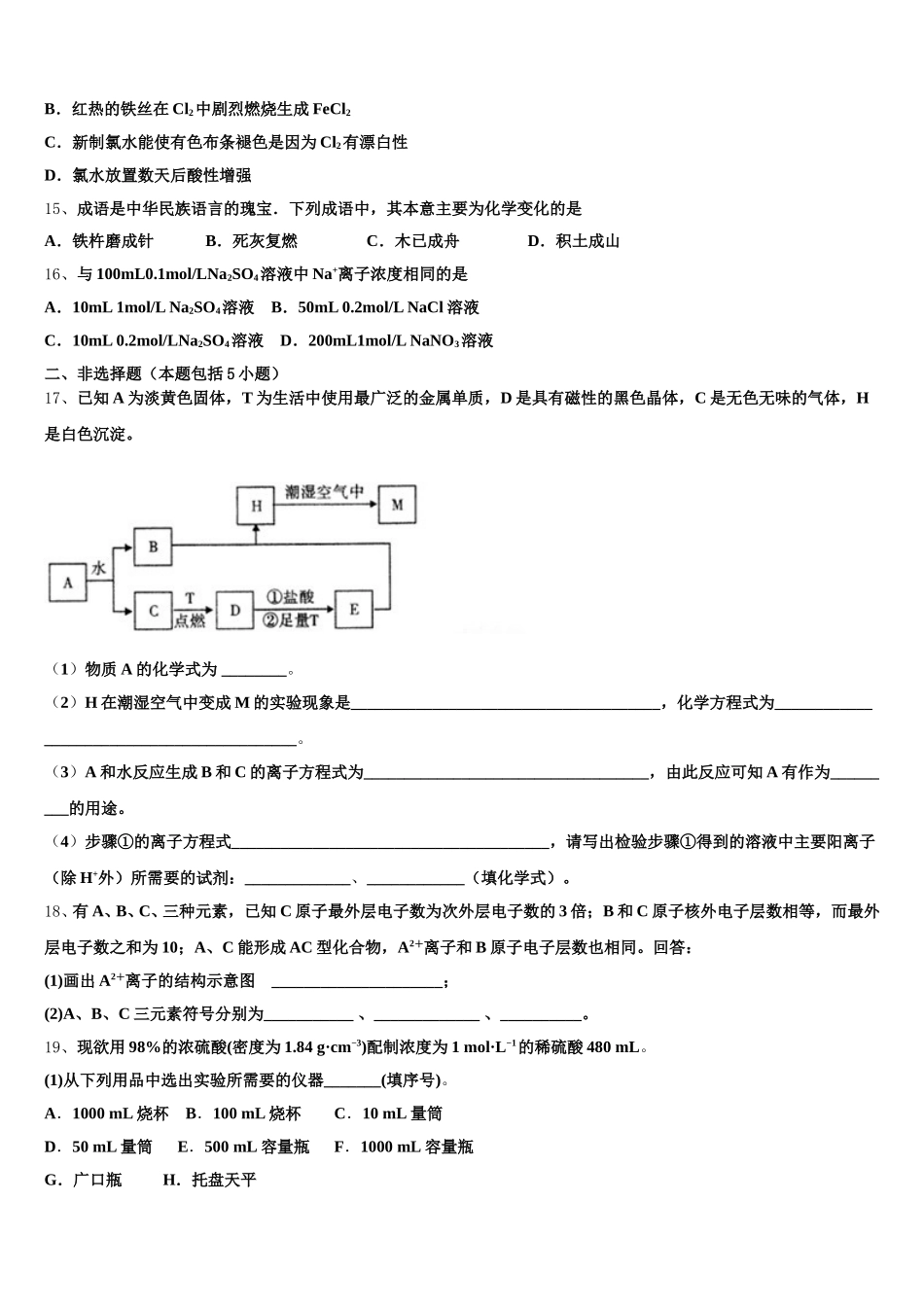 深圳大学师范学院附属中学2026届化学高一上期中学业质量监测试题含解析_第3页