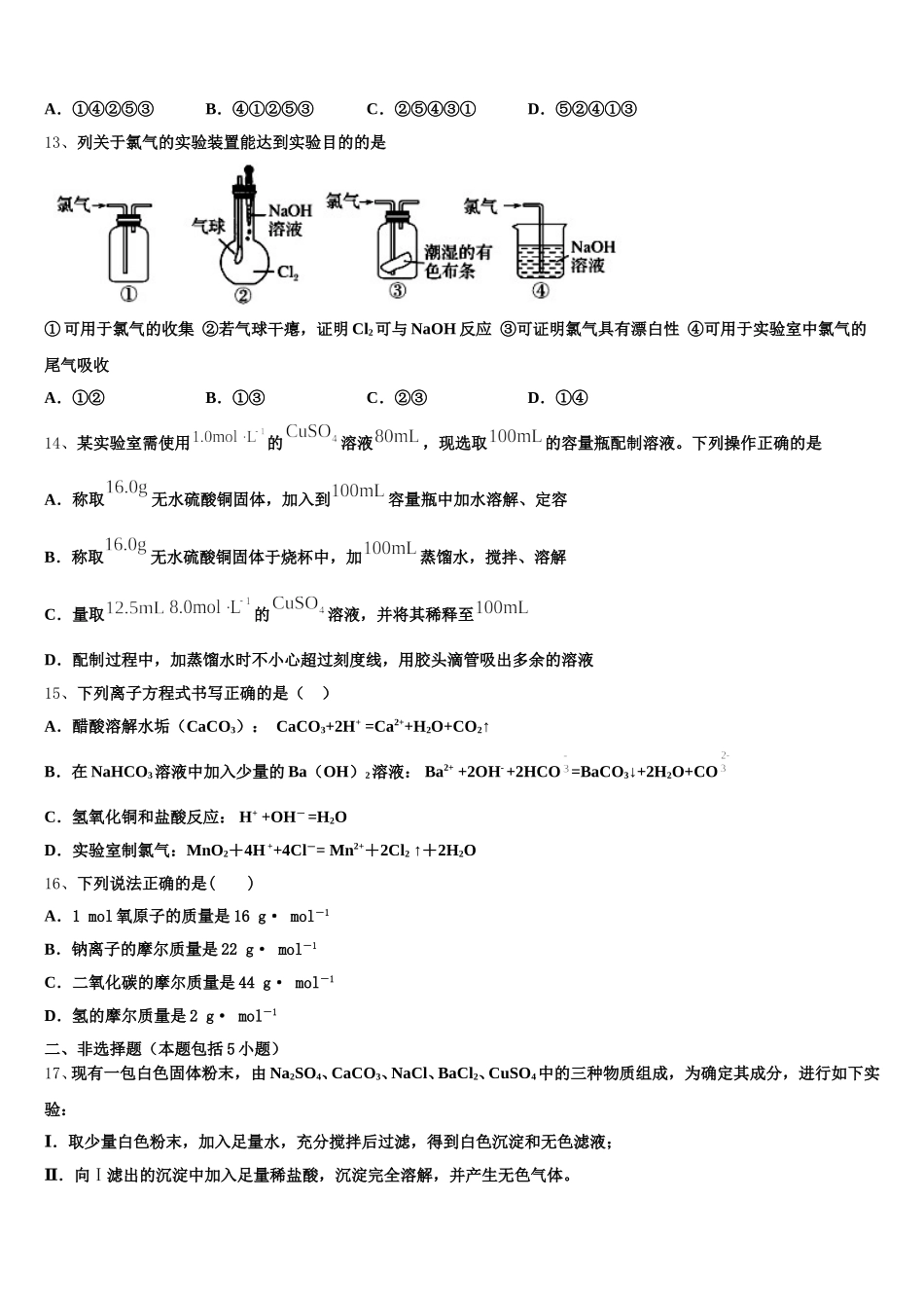 江苏省扬州市邗江中学新疆班2026届化学高一第一学期期中综合测试模拟试题含解析_第3页