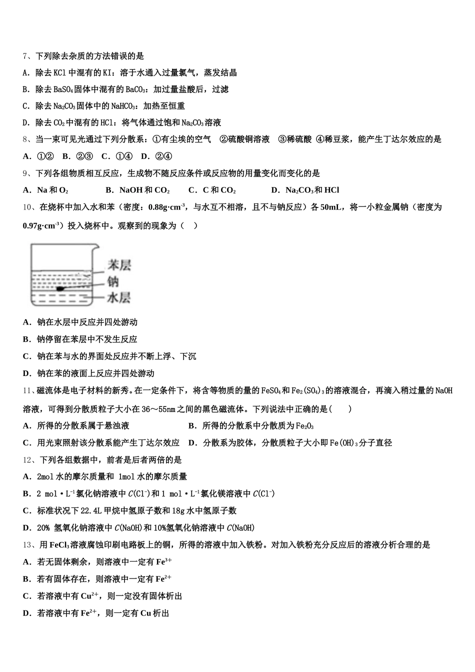 广东省云浮2025年化学高一上期中复习检测试题含解析_第2页