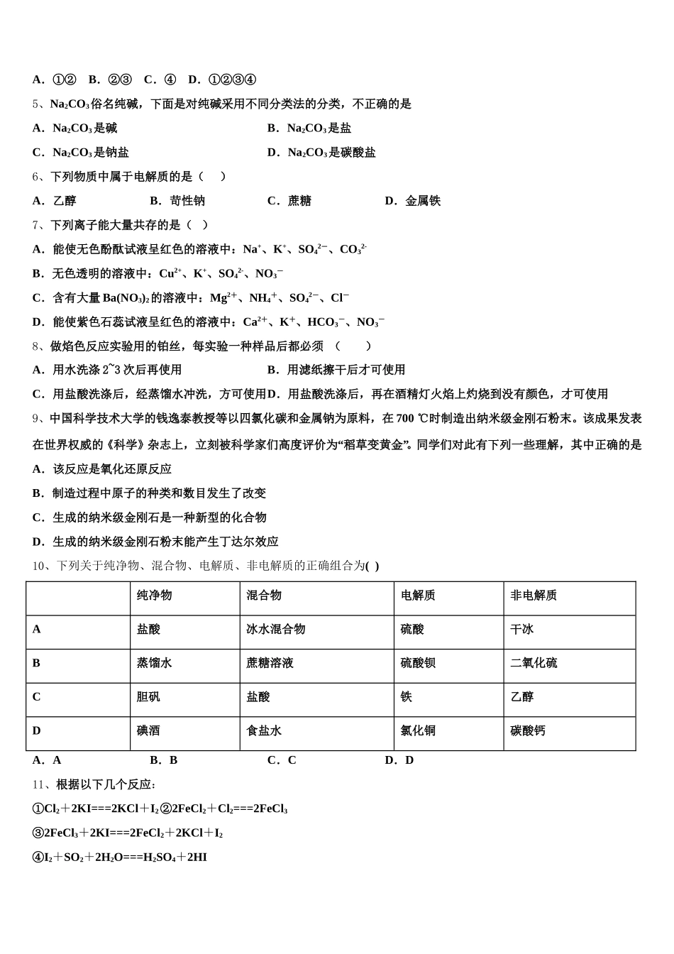 广东省深圳市南山区南头中学2025年高一化学第一学期期中统考试题含解析_第2页