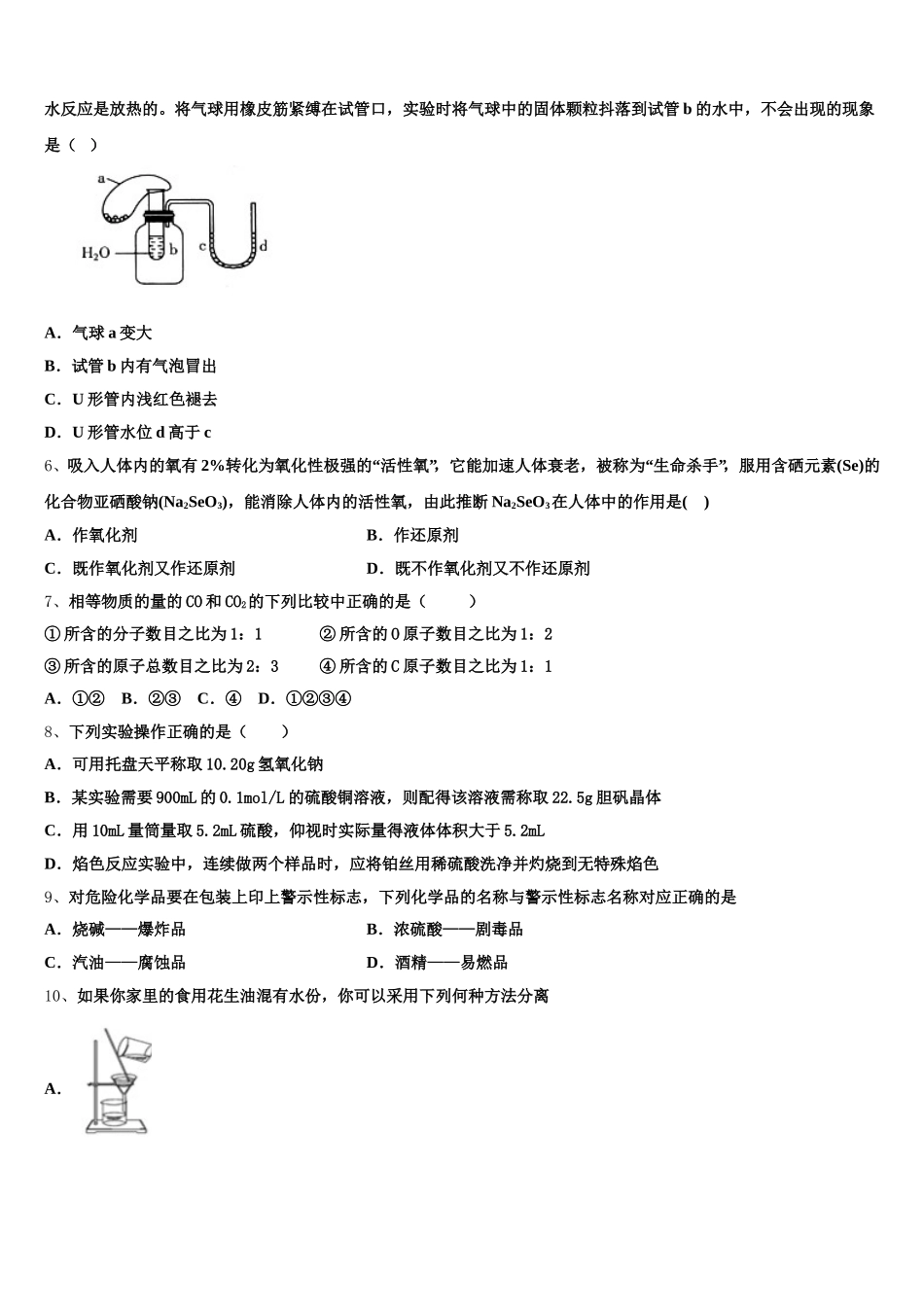 2025-2026学年广东省部分地区高一化学第一学期期中复习检测试题含解析_第2页