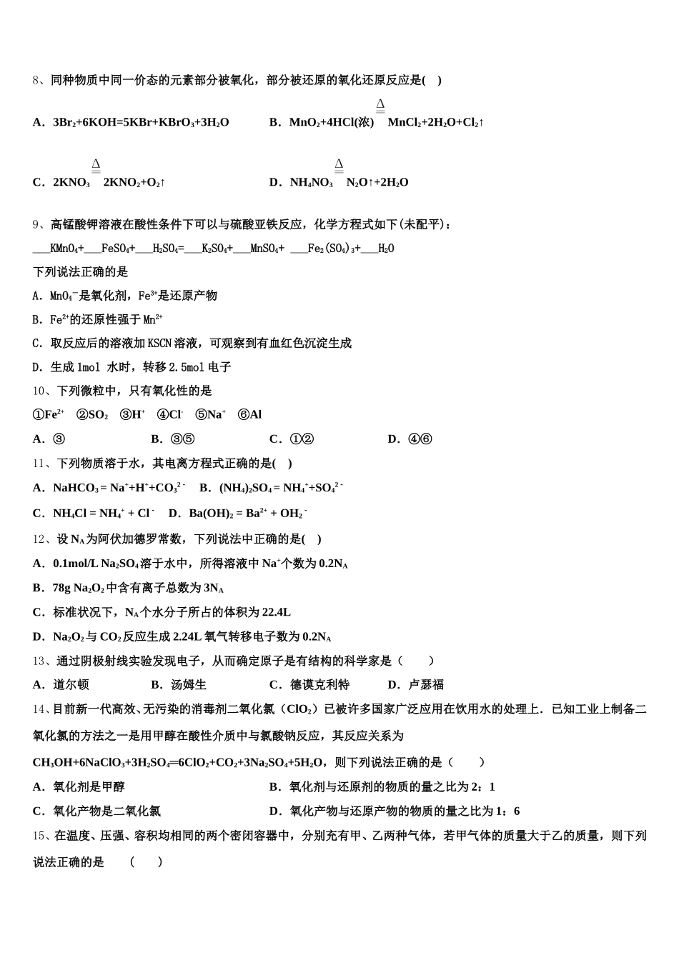 广东省梅县高级中学、大埔县虎山中学2025-2026学年化学高一第一学期期中考试模拟试题含解析_第2页