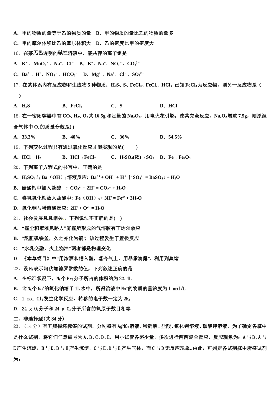 广东省梅县高级中学、大埔县虎山中学2025-2026学年化学高一第一学期期中考试模拟试题含解析_第3页