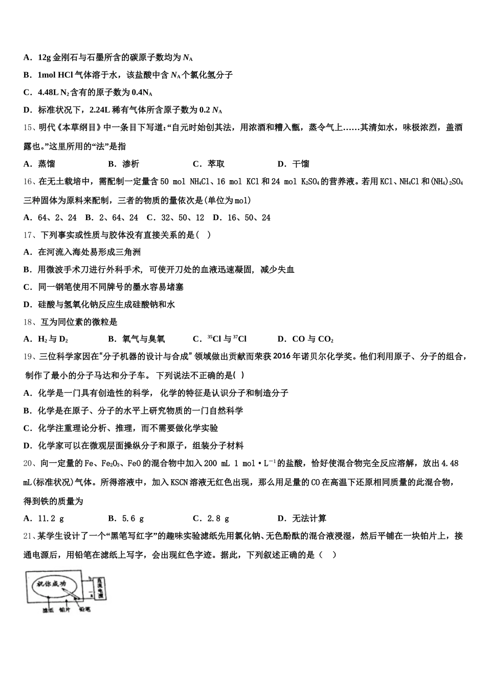 2026届揭阳市重点中学化学高一上期中质量跟踪监视试题含解析_第3页